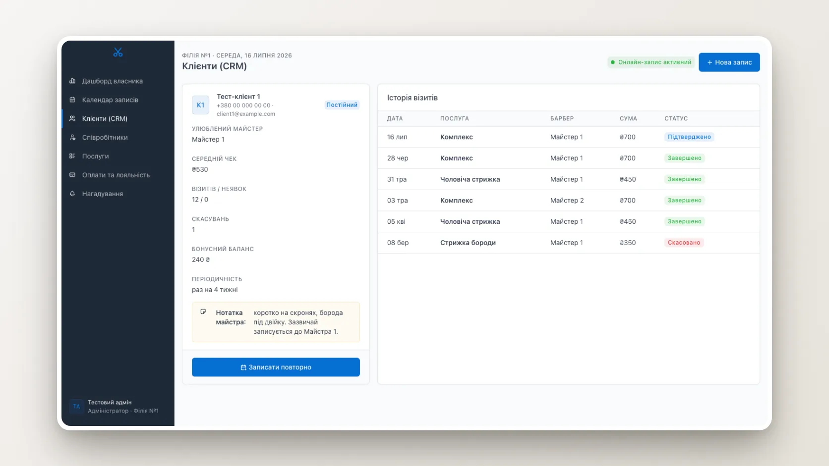 Client CRM card with visit history and preferences