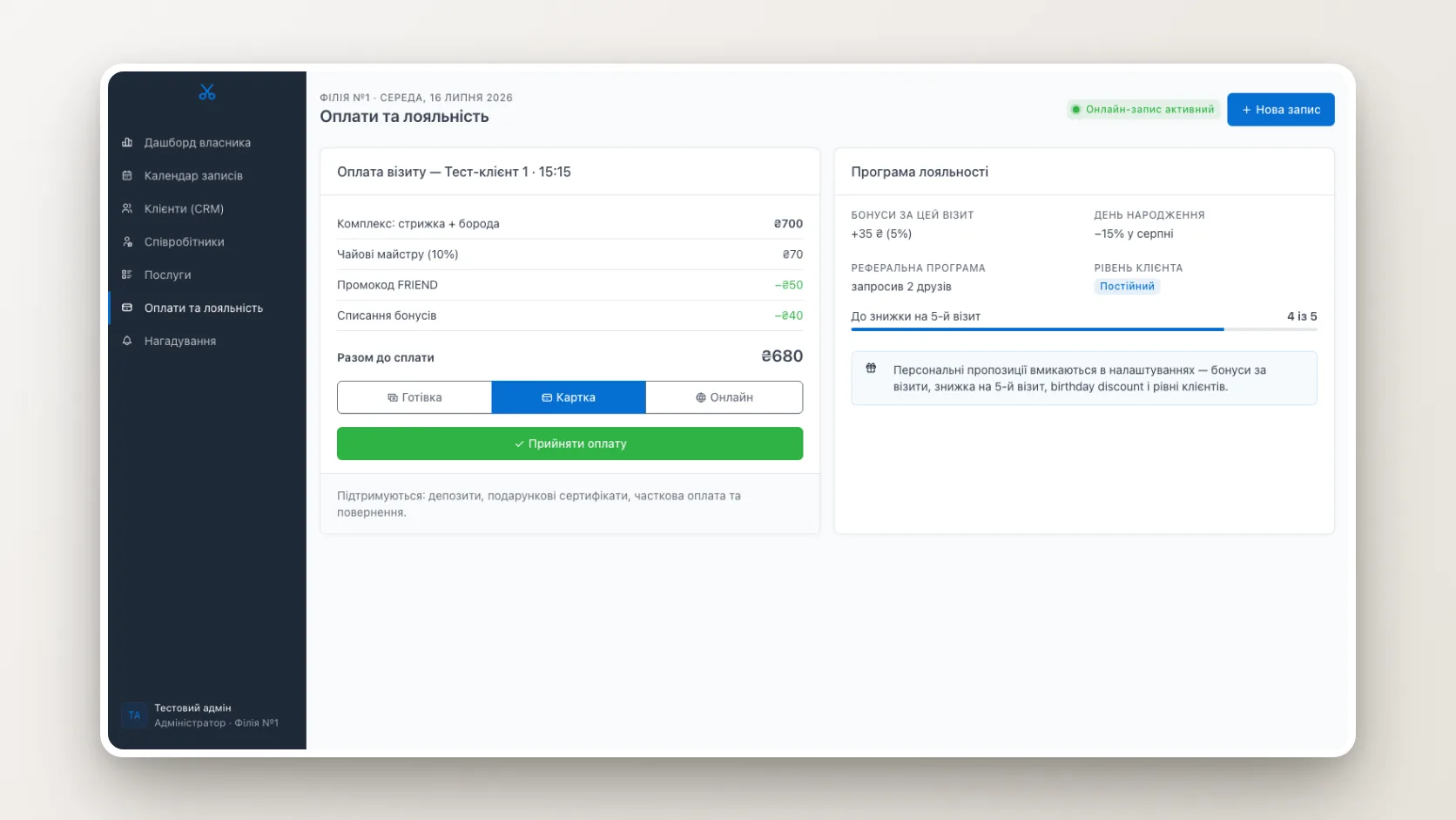 Payments and loyalty program of the barbershop system