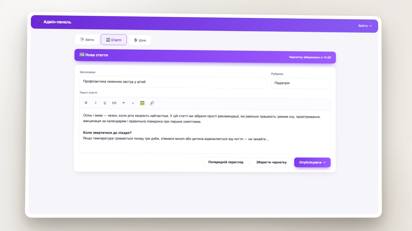 Article publishing flow of the clinic site
